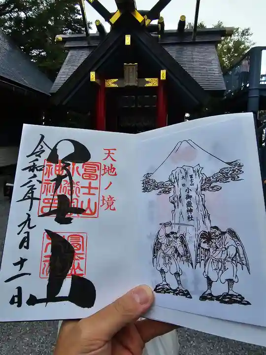 冨士山小御嶽神社(山梨県)