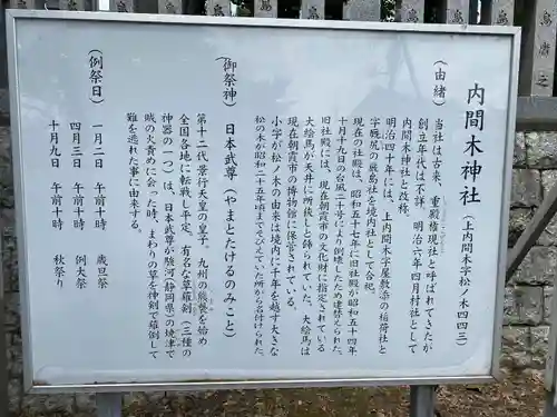 内間木神社の歴史