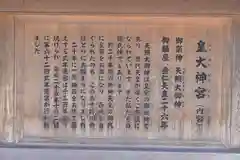 伊勢神宮内宮（皇大神宮）の歴史