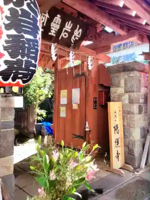 陽運寺(東京都)