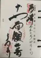 多聞寺(東京都)