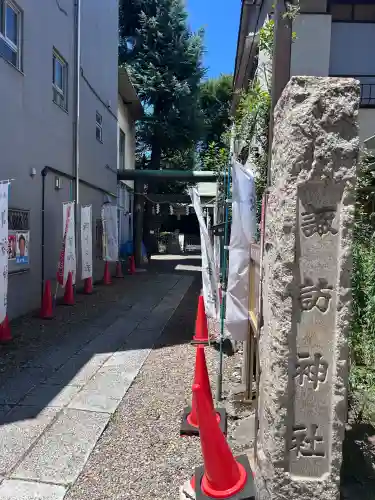 諏訪神社(東京都)