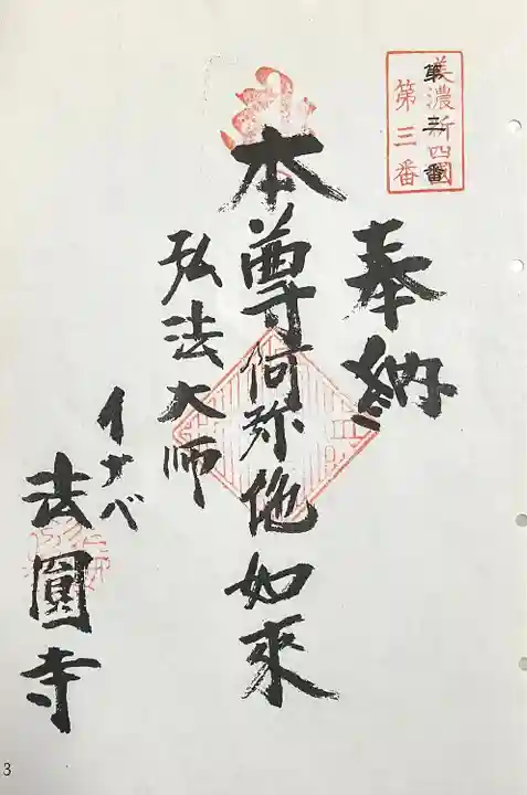 法円寺(岐阜県)