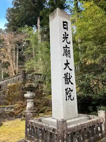日光山輪王寺 大猷院(栃木県)