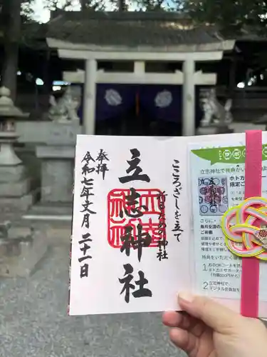 立志神社(滋賀県)