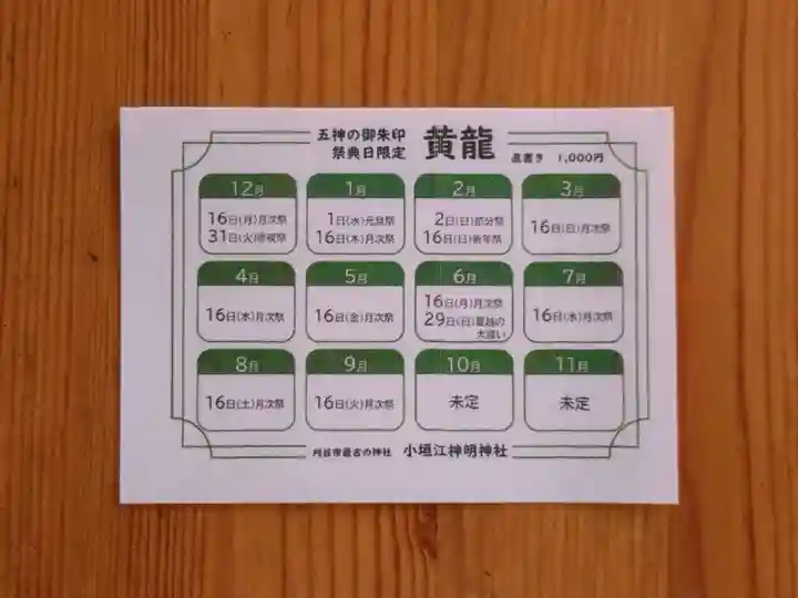 小垣江神明神社(愛知県)