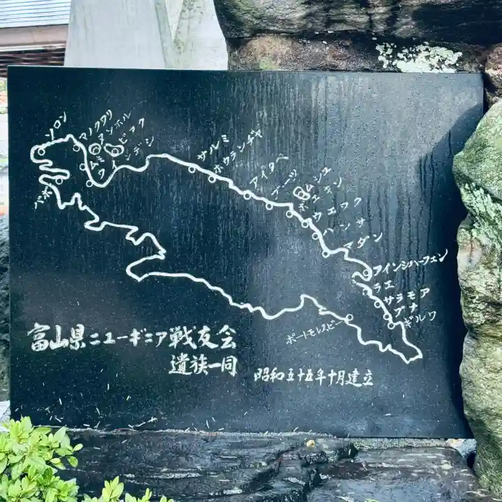 富山縣護國神社(富山県)