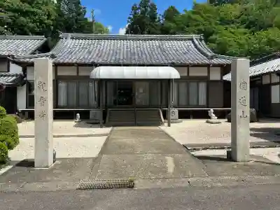 観音寺(蜂屋)(岐阜県)