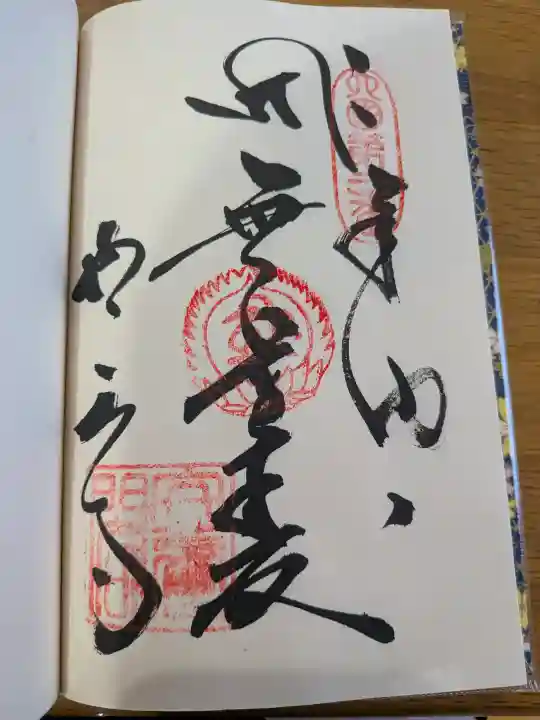 極楽寺の御朱印