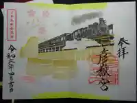 彦嶽宮の御朱印