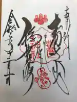 豊国神社の御朱印