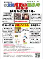 成田山瀧泉寺(北海道)