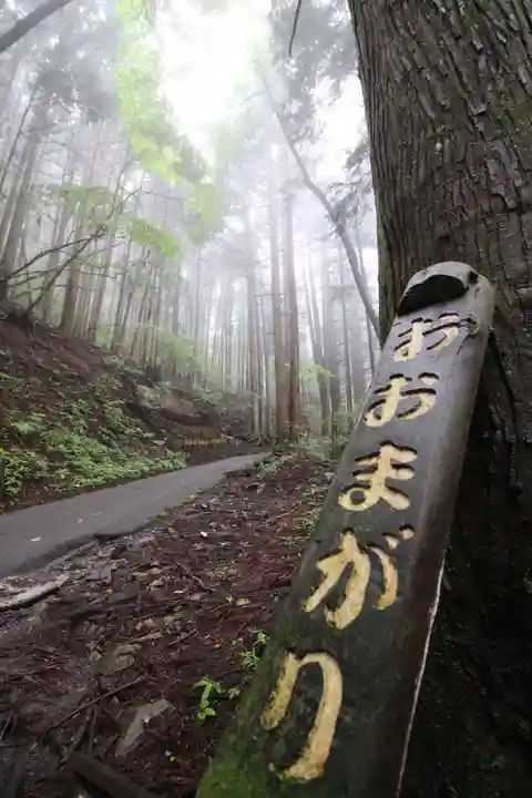 武蔵御嶽神社(東京都)