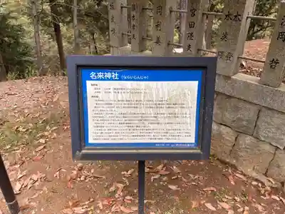 名来神社の歴史