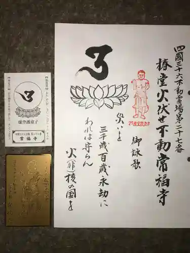 常福寺（椿堂）(愛媛県)