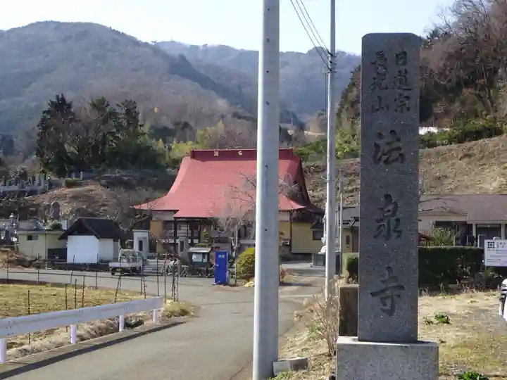 伊勢原 法泉寺のその他建物