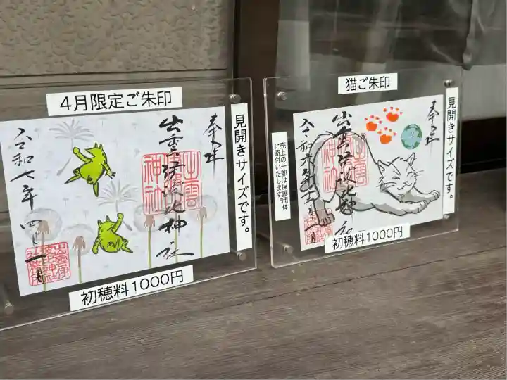 出雲伊波比神社(埼玉県)