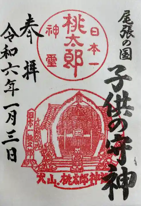 桃太郎神社(栗栖)の御朱印
