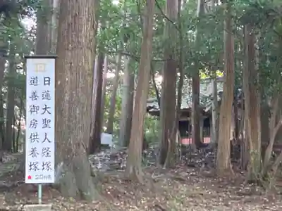 日蓮大聖人経塚・道善御房供養塚(妙長寺 奥の院 加名盛祖師堂)(千葉県)