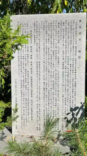 薬萊神社(里宮）(宮城県)