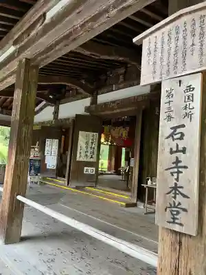 石山寺(滋賀県)