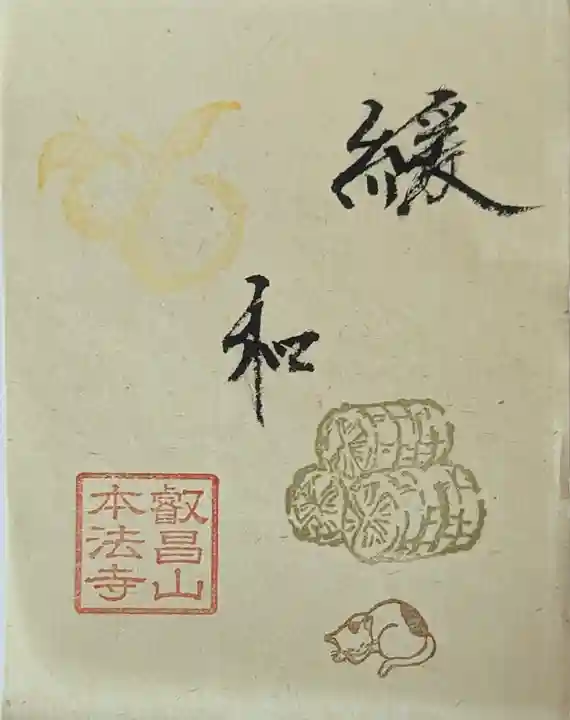 本法寺(京都府)