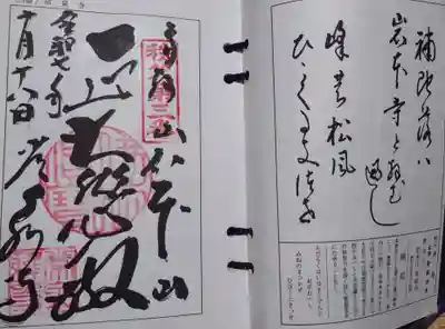 常泉寺(埼玉県)