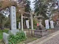東川神社(北海道)