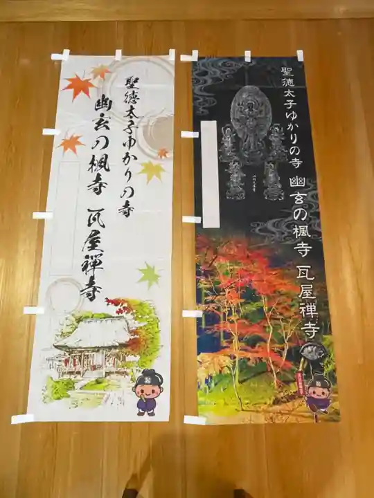 瓦屋寺の授与品その他