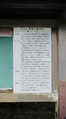 川上山若宮八幡宮の歴史