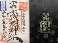 富士山東口本宮 冨士浅間神社の授与品その他