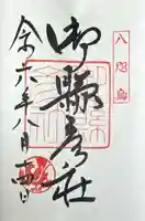 御縣彦社(和歌山県)