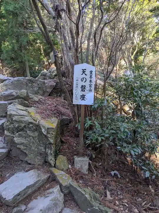 砥鹿神社(奥宮)(愛知県)