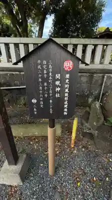 間眠神社(静岡県)