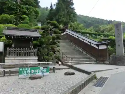 宝珠山 立石寺のその他建物