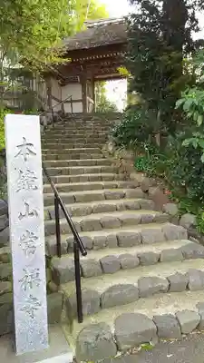 常福寺(神奈川県)
