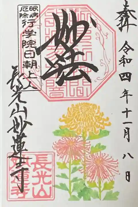 11月御朱印
大輪菊