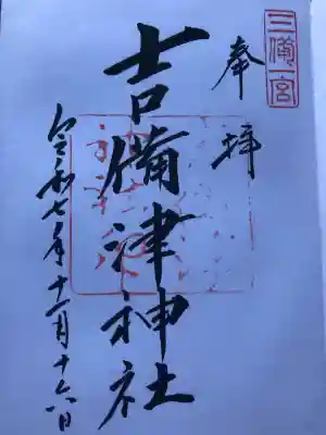 吉備津神社(岡山県)