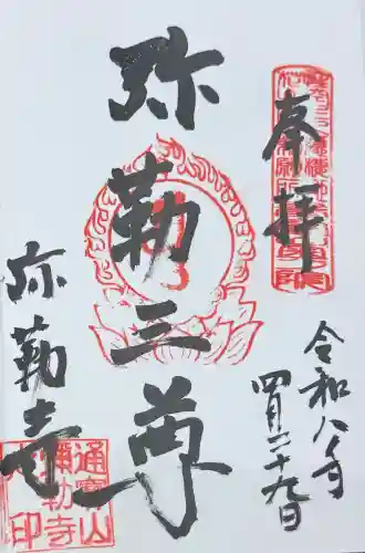 弥勒寺の{uncategorized: "未分類", other: "その他", undefined: "問題あり", building: "その他建物", grave: "お墓", sacred_gate: "鳥居", guardian: "狛犬", statue: "像", buddha: "仏像", history: "歴史", nature: "自然", garden: "庭園", animal: "動物", pagoda: "塔", temizu: "手水舎", mountain_gate: "山門・神門", sanctuary: "本殿・本堂", subordinate: "末社・摂社", art: "芸術", scenery: "景色", jizo: "地蔵", ema: "絵馬", goshuin: "御朱印", omikuji: "おみくじ", items: "授与品その他", amulet: "お守り", goshuincho: "御朱印帳", eats: "食事", festival: "お祭り", votive_dance: "神楽", shichigosan: "七五三参", wedding: "結婚式", experience: "体験その他", initially: "初詣", around: "周辺", anti_infection: "感染症対策"}