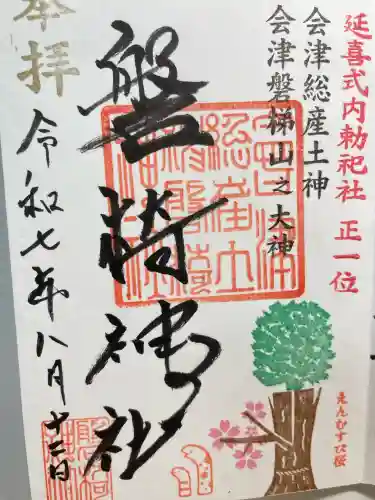 磐椅神社(福島県)