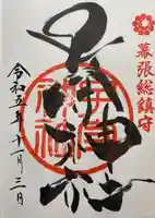 子守神社(千葉県)