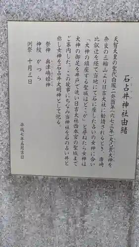 石占井神社(滋賀県)