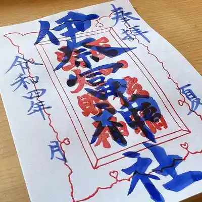 書き置きの御朱印もございます。