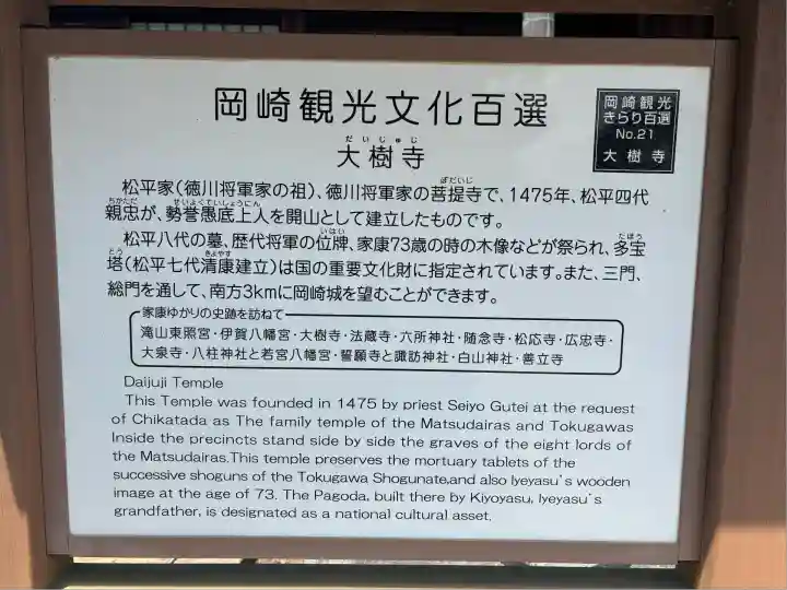 大樹寺(松安院大樹寺)(愛知県)