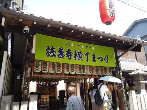 法善寺(大阪府)