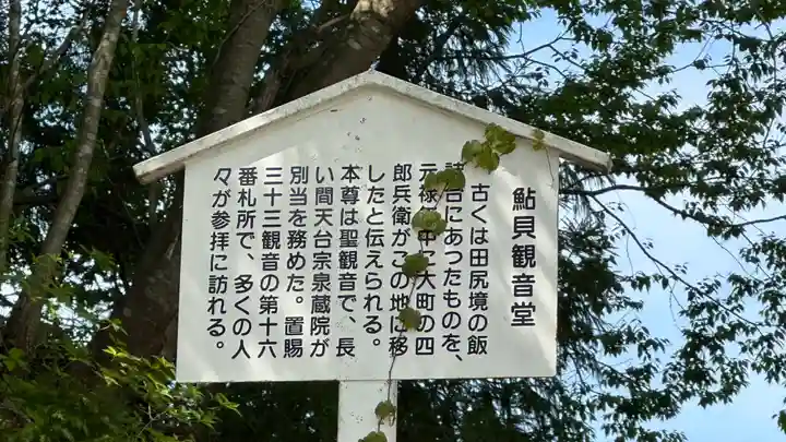 泉蔵院(鮎貝観音堂)(山形県)