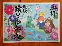 尾張猿田彦神社の御朱印