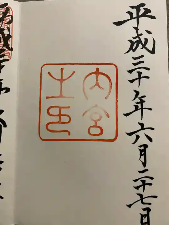 伊勢神宮内宮(皇大神宮)(三重県)