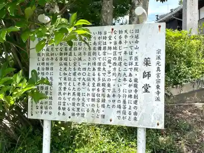 薬師堂(三重県)