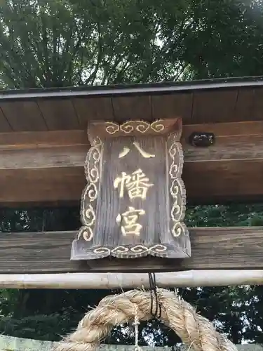 八幡宮の鳥居